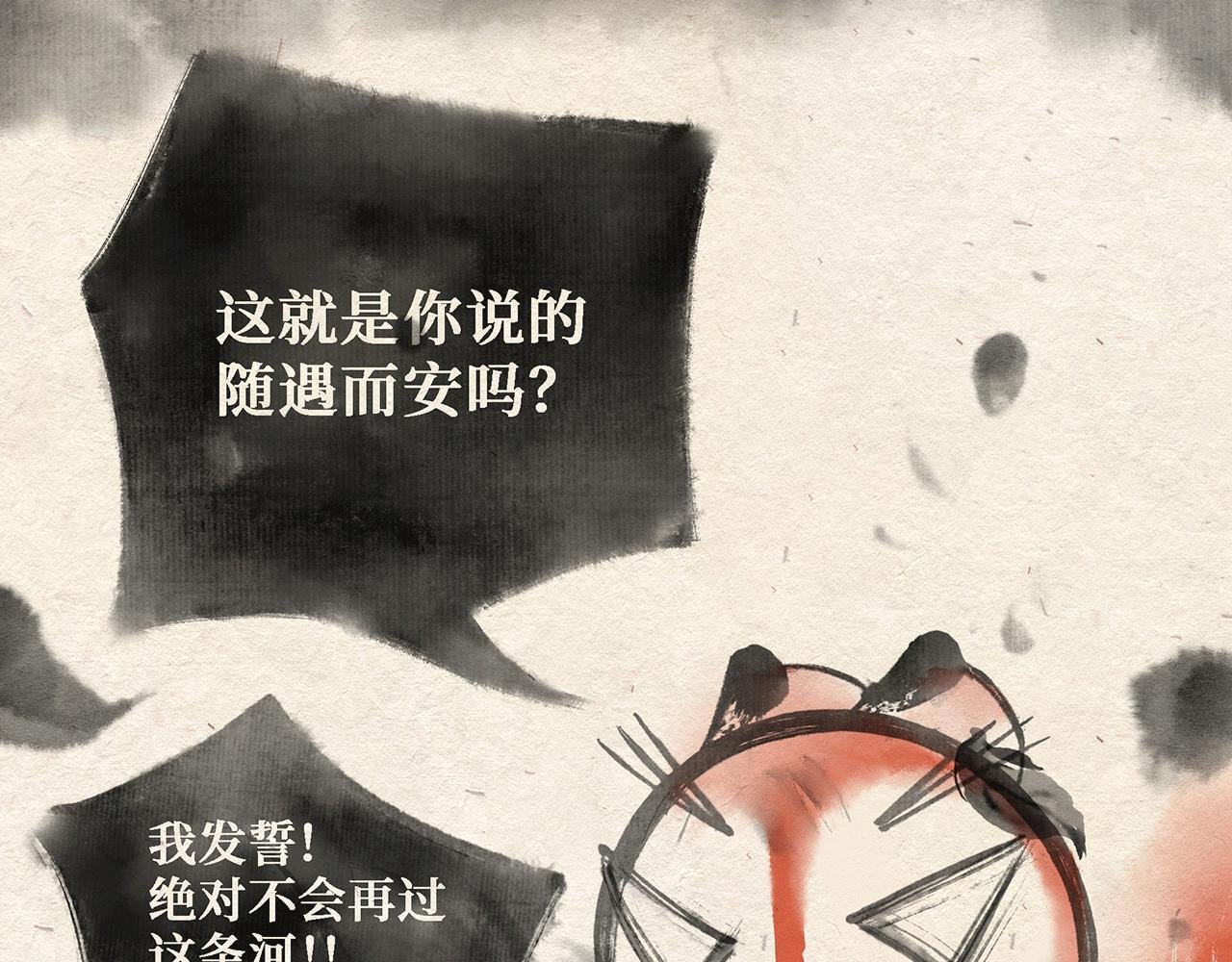 第三话(下) 随遇而安