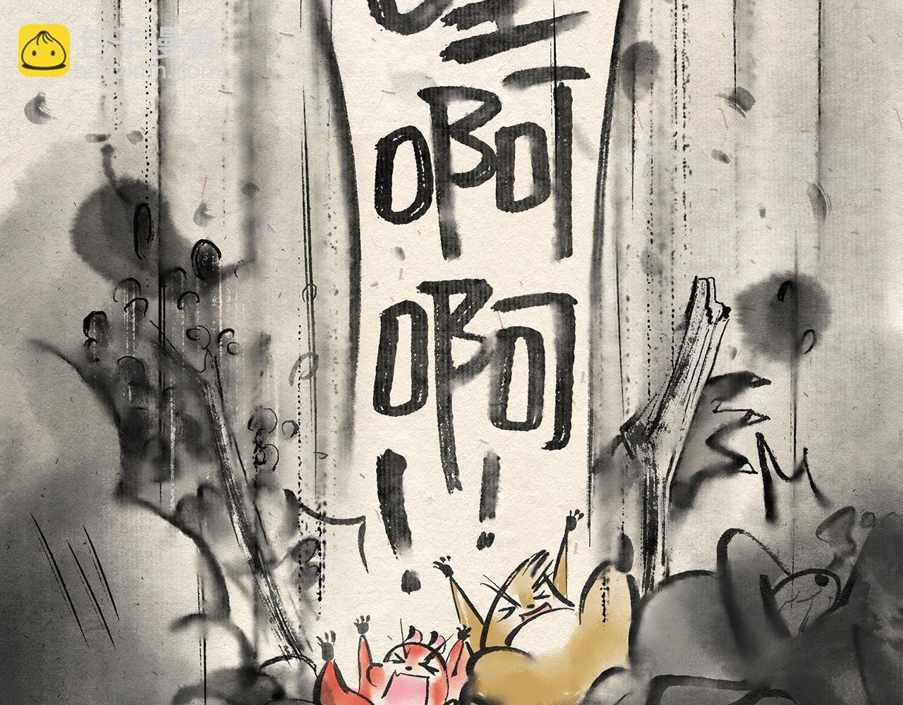 第四话 优胜劣汰