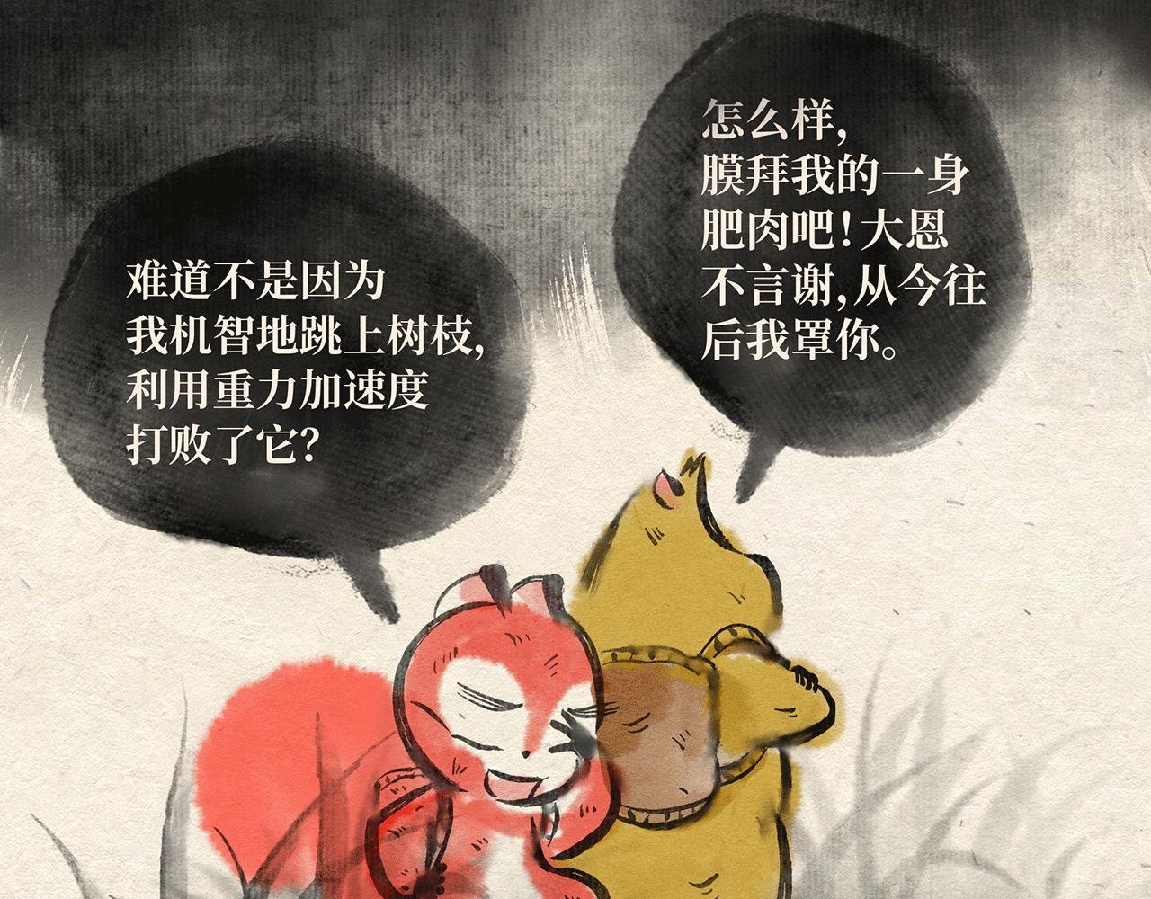 第四话 优胜劣汰