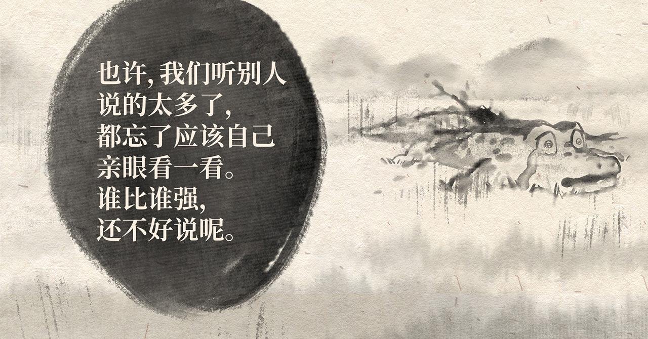 第四话 优胜劣汰