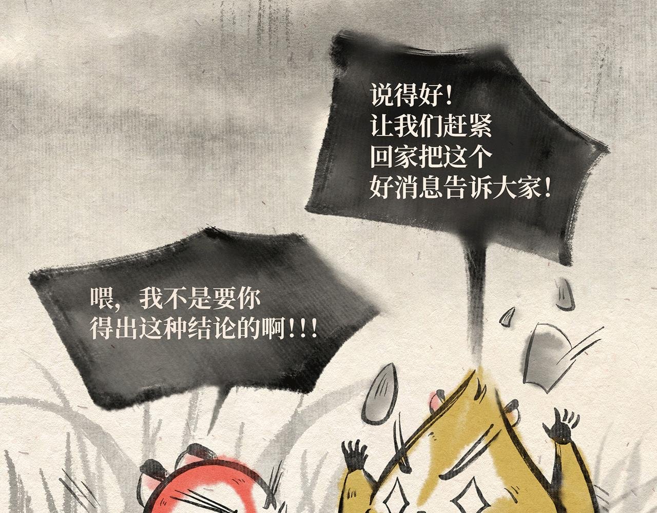 第四话 优胜劣汰