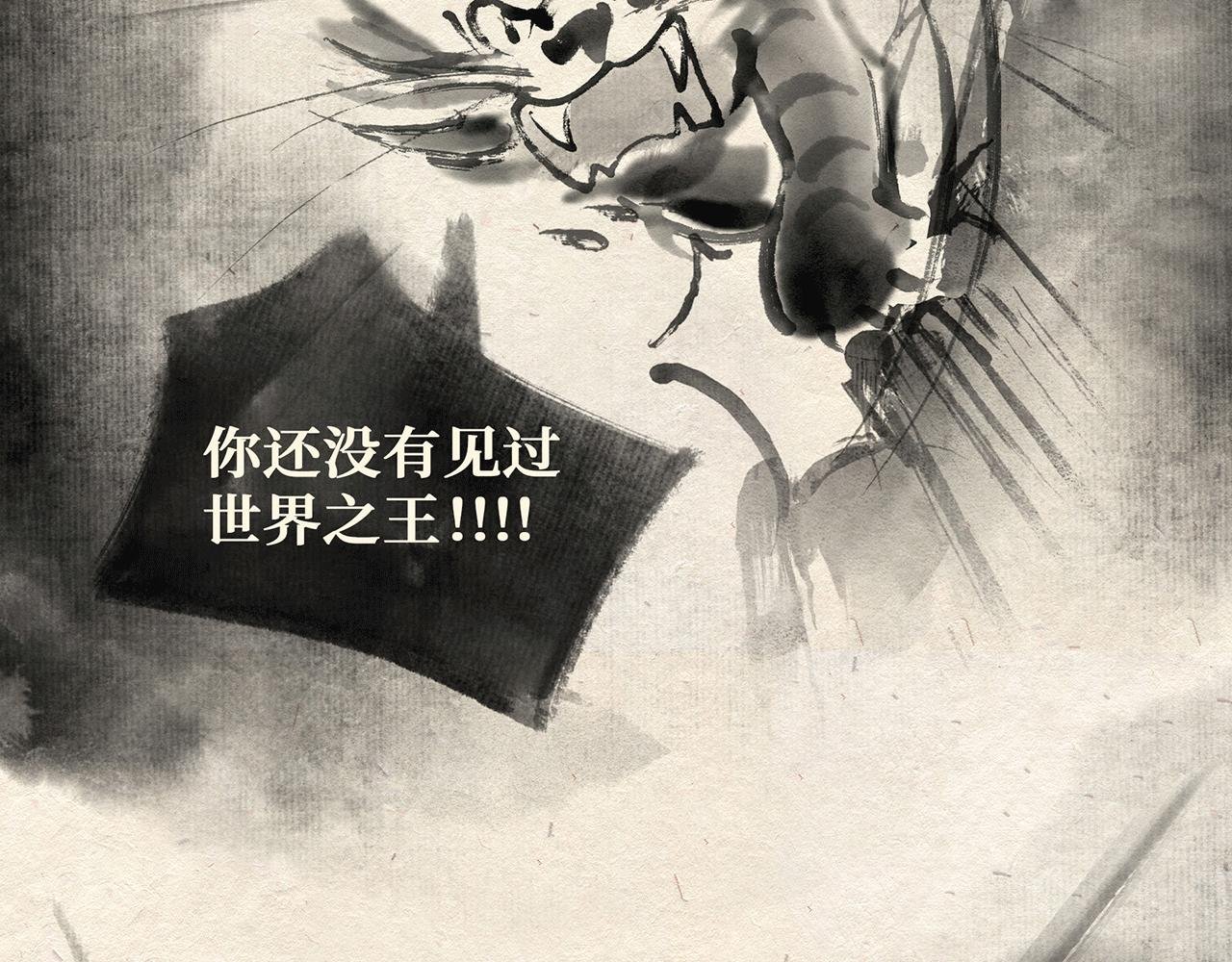 第五话 世界之王（上）