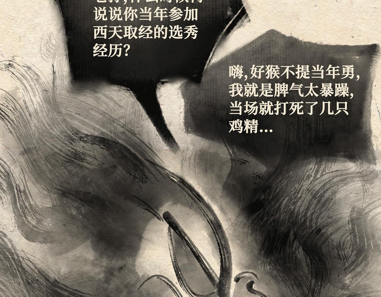 第八话 两只老猴（上）
