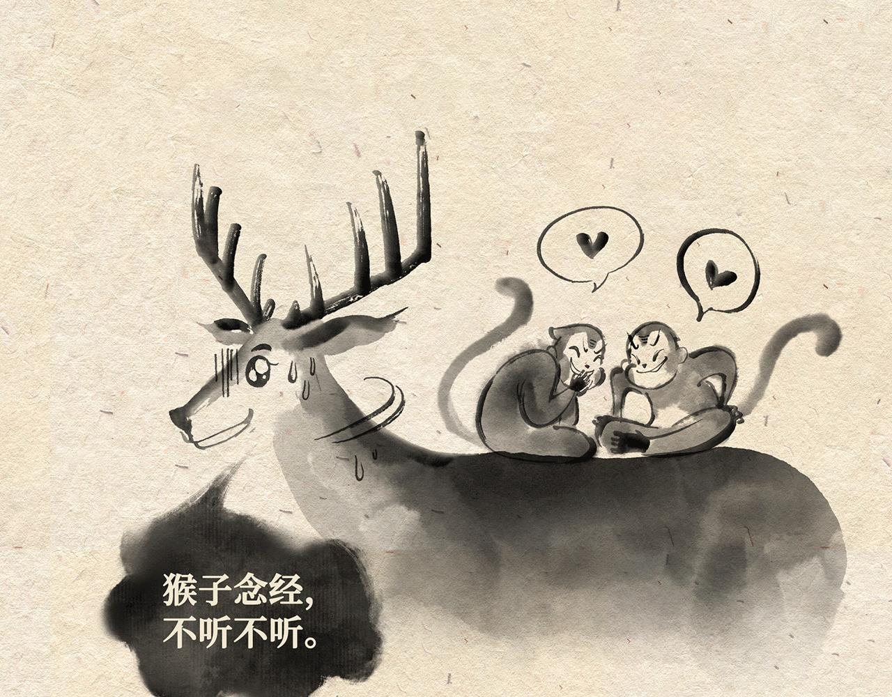 第八话 两只老猴（上）