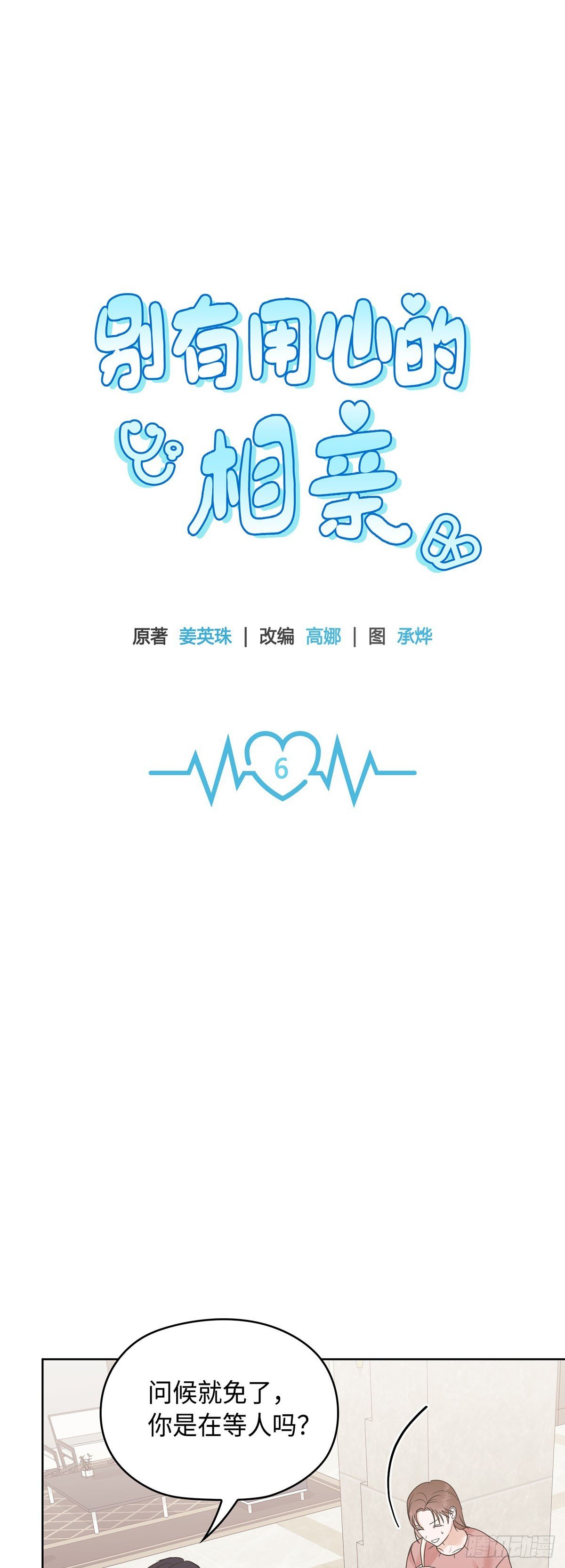 第6话