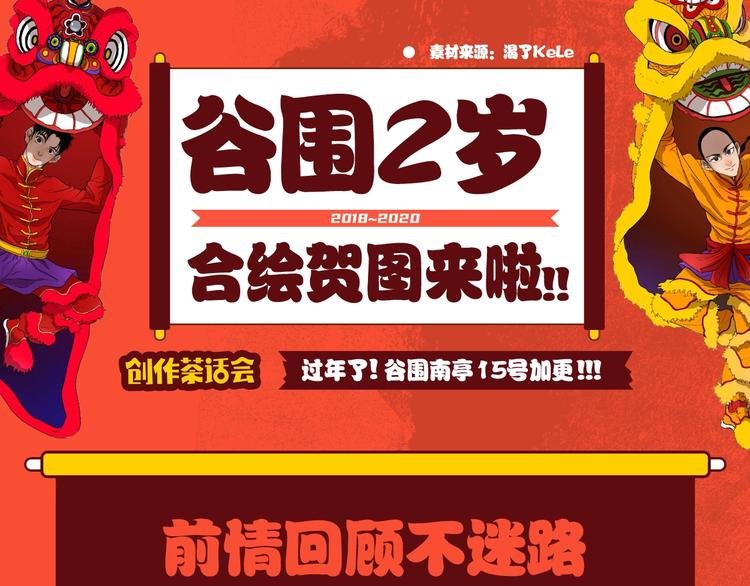贺谷围2岁！合绘贺图来啦！