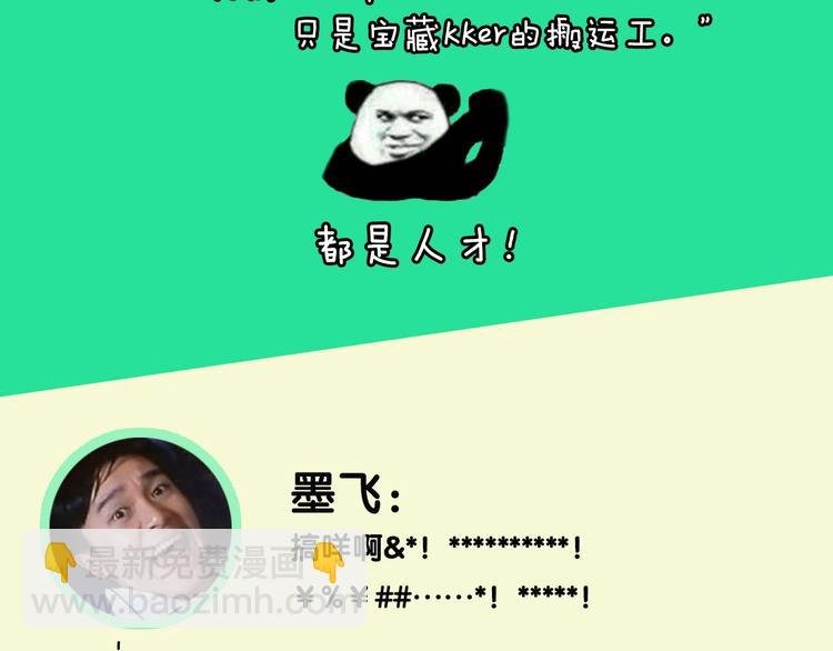 谷围2岁贺礼送？墨飞语音闪现！