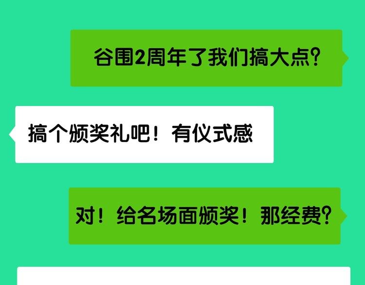 谷围2岁贺礼送？墨飞语音闪现！