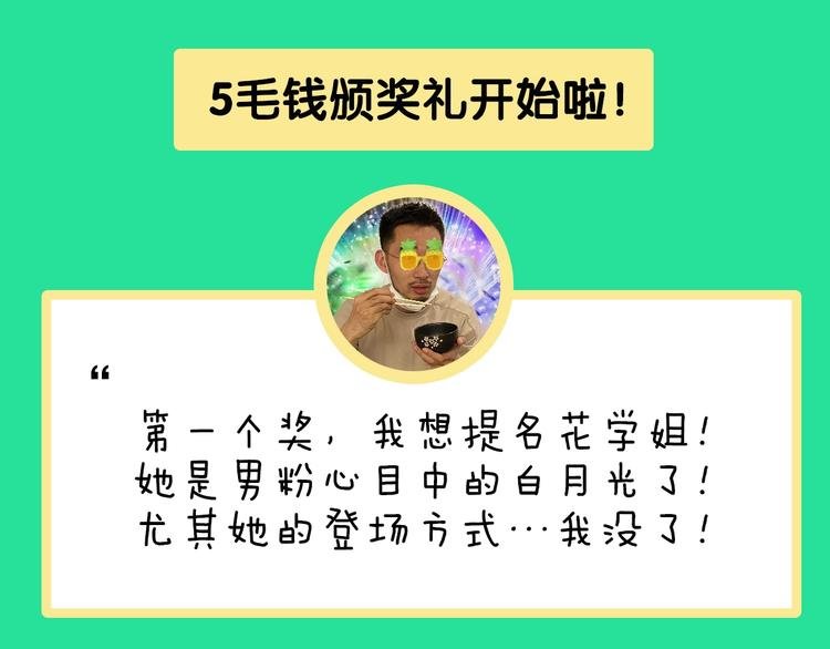 谷围2岁贺礼送？墨飞语音闪现！