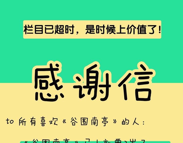 谷围2岁贺礼送？墨飞语音闪现！