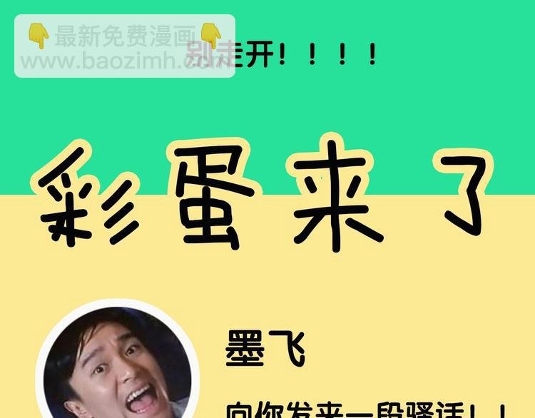 谷围2岁贺礼送？墨飞语音闪现！