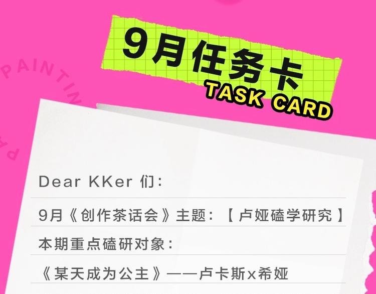 9月卢娅磕学研究行动全员揭秘！