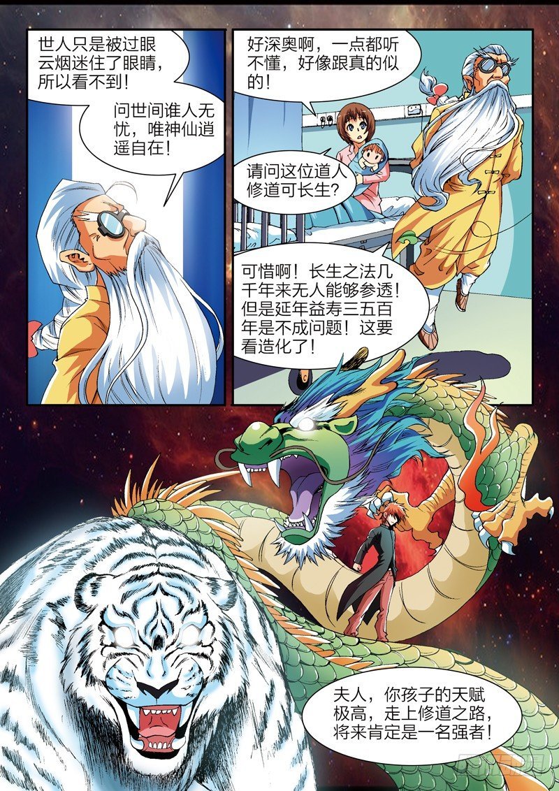 第1话 修真世界（上）
