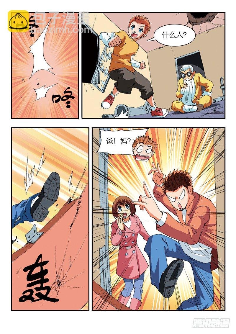 第10话 术法的起源（下）