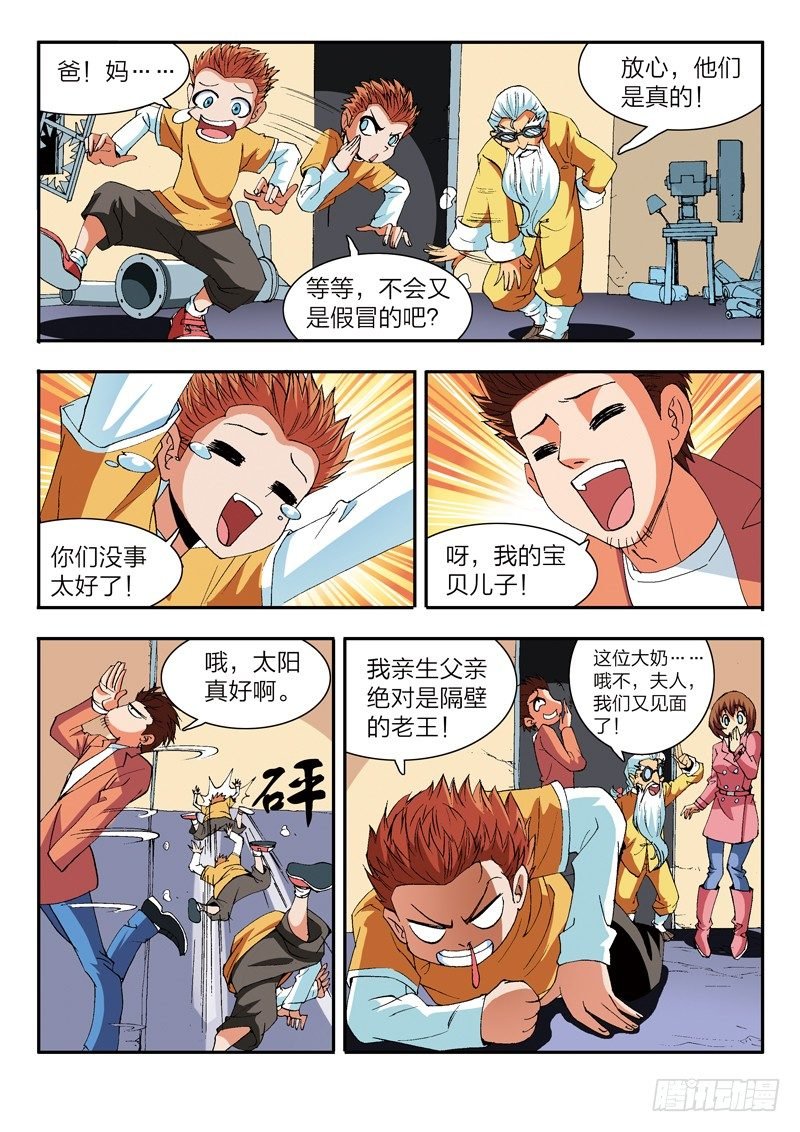 第10话 术法的起源（下）