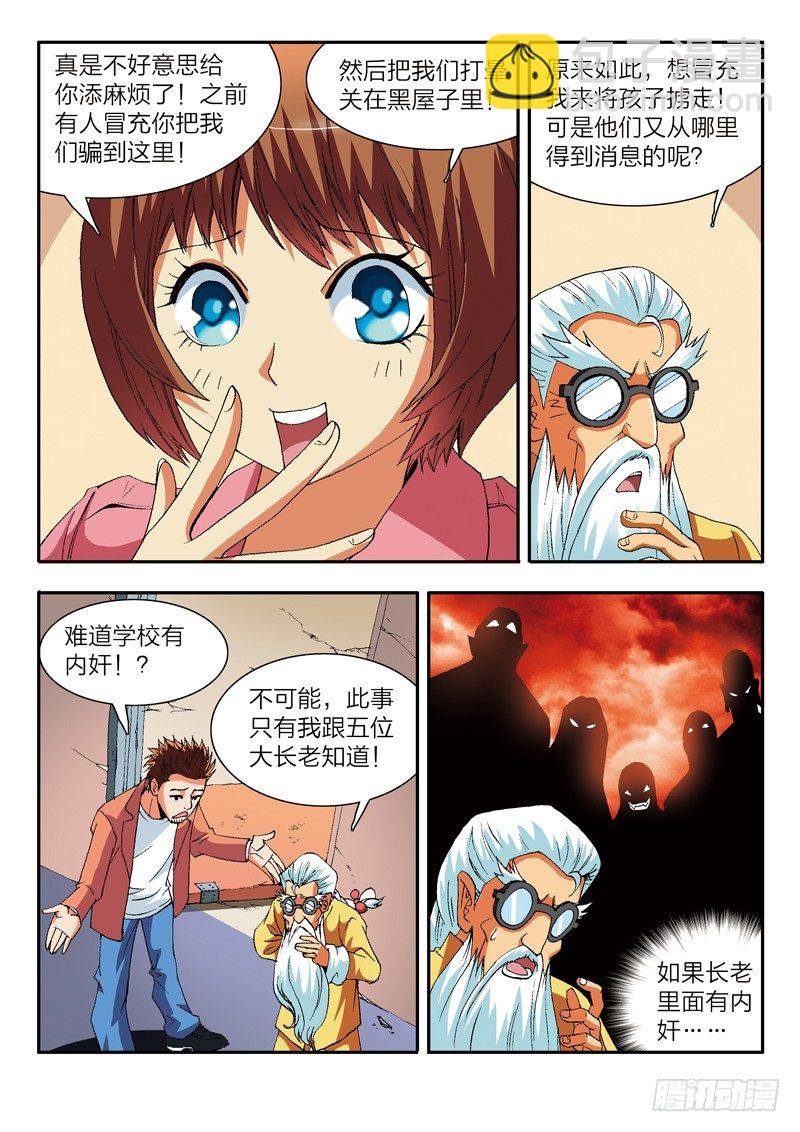 第10话 术法的起源（下）
