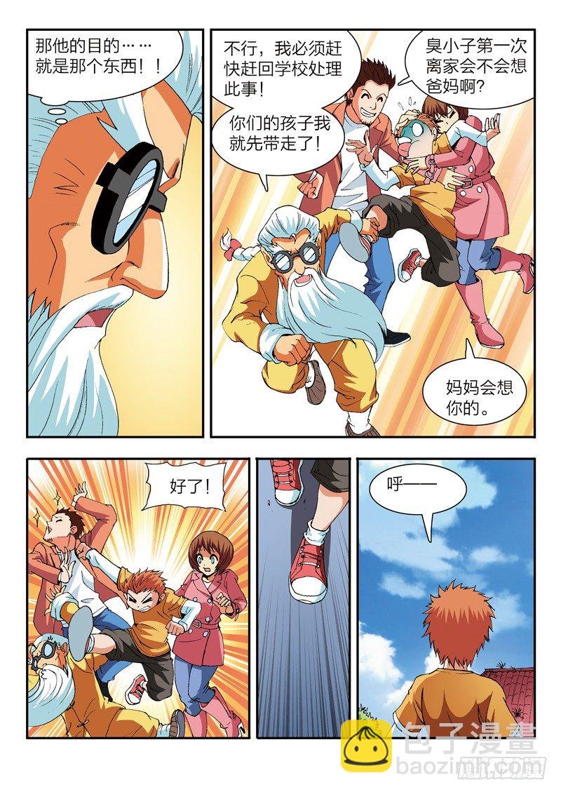 第10话 术法的起源（下）