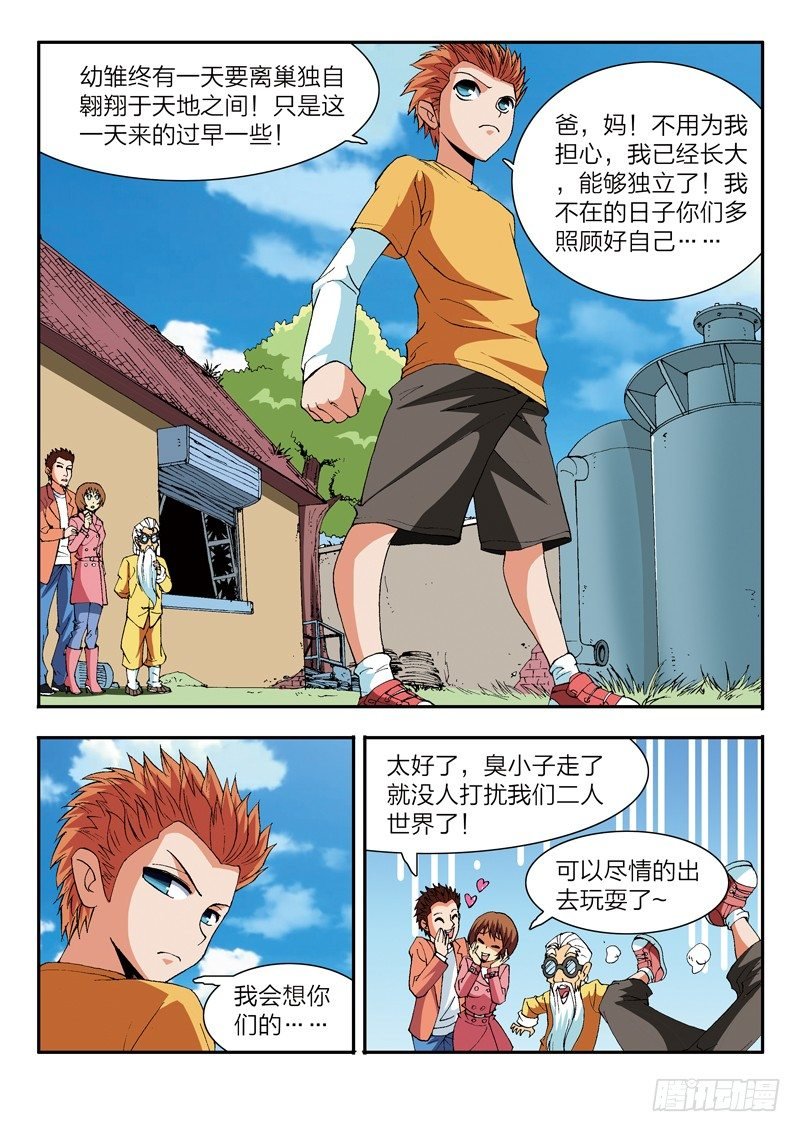 第10话 术法的起源（下）