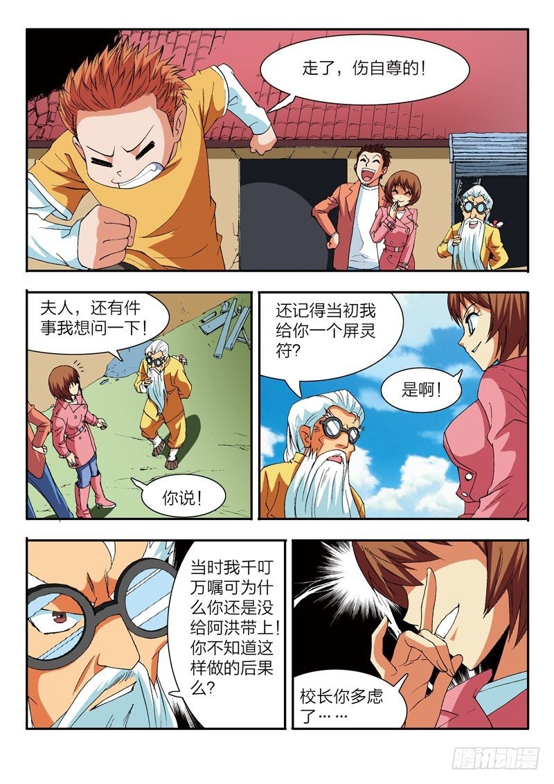 第10话 术法的起源（下）