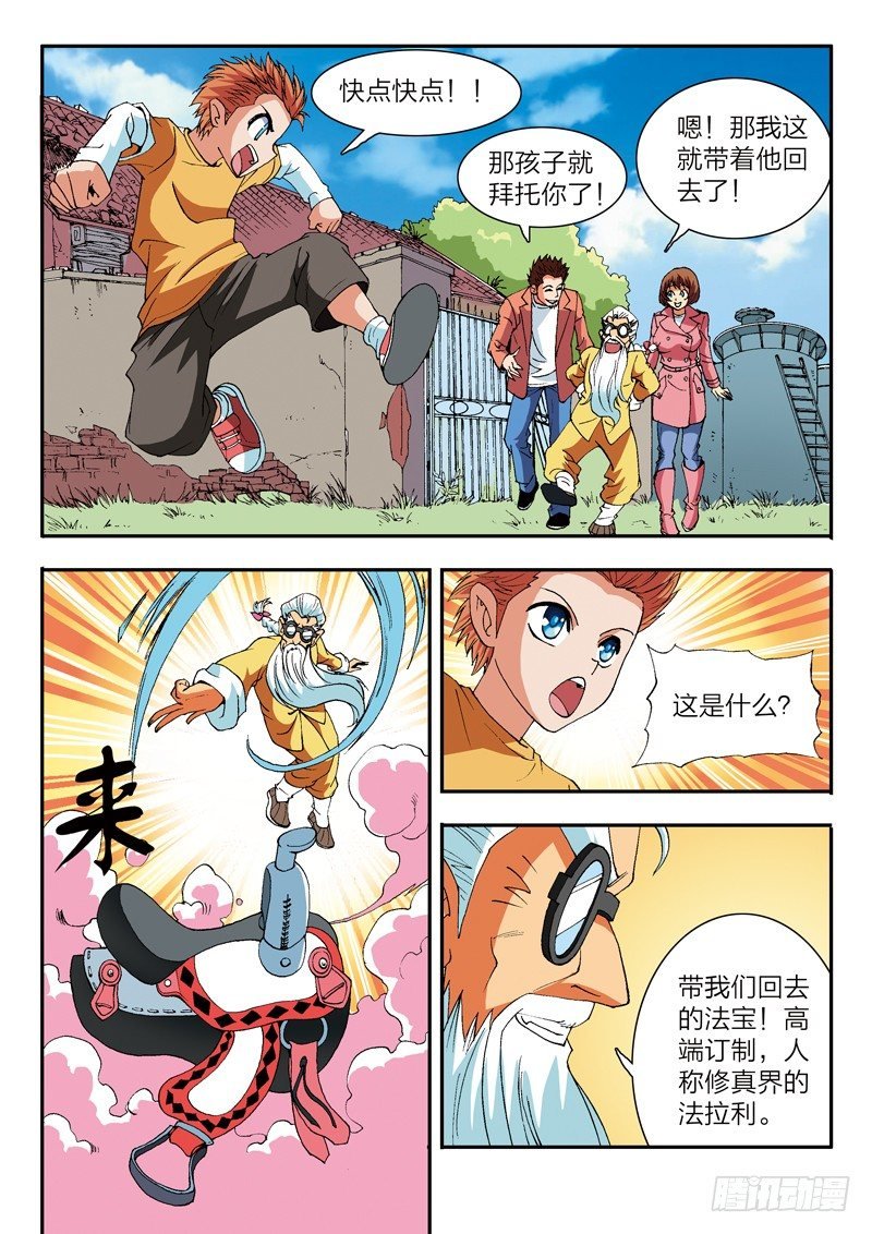 第10话 术法的起源（下）