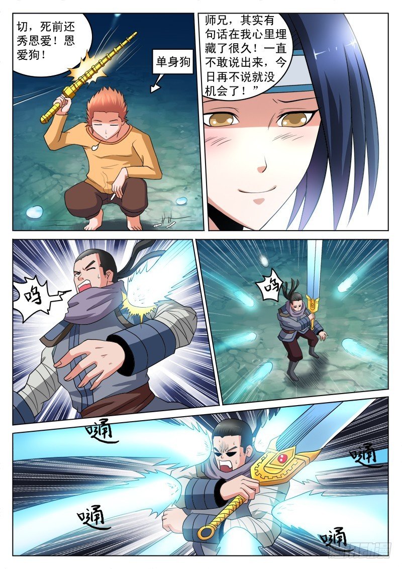 第102话 恩爱狗