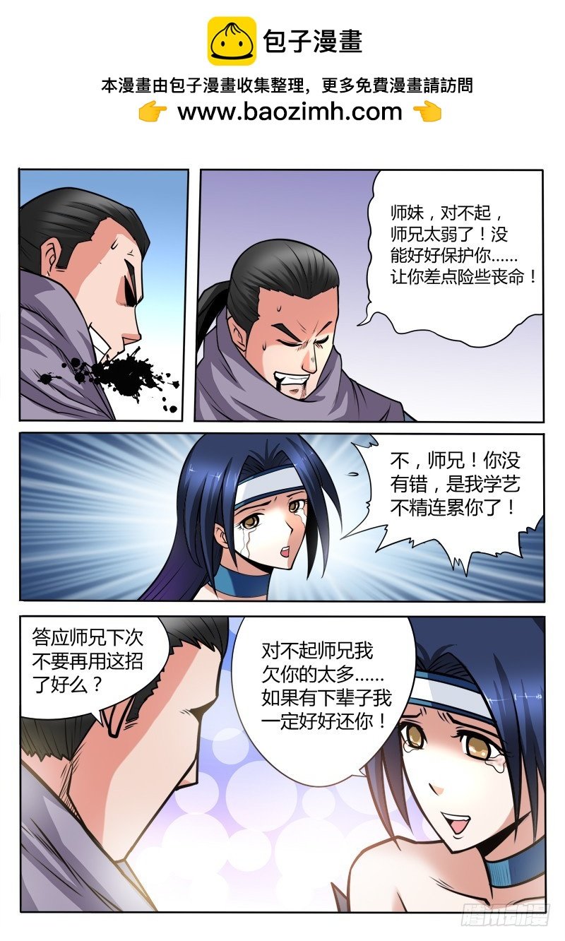 第103话 新招2.0版本