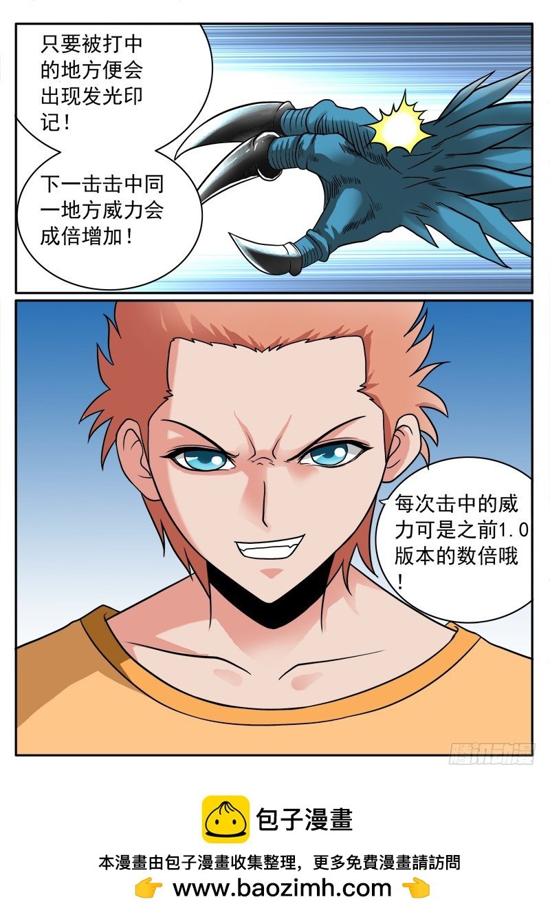 第103话 新招2.0版本