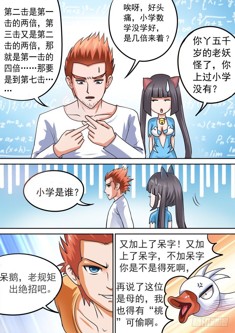 第106 新的法宝