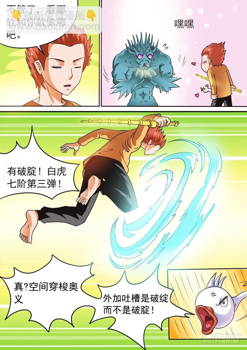 第106 新的法宝