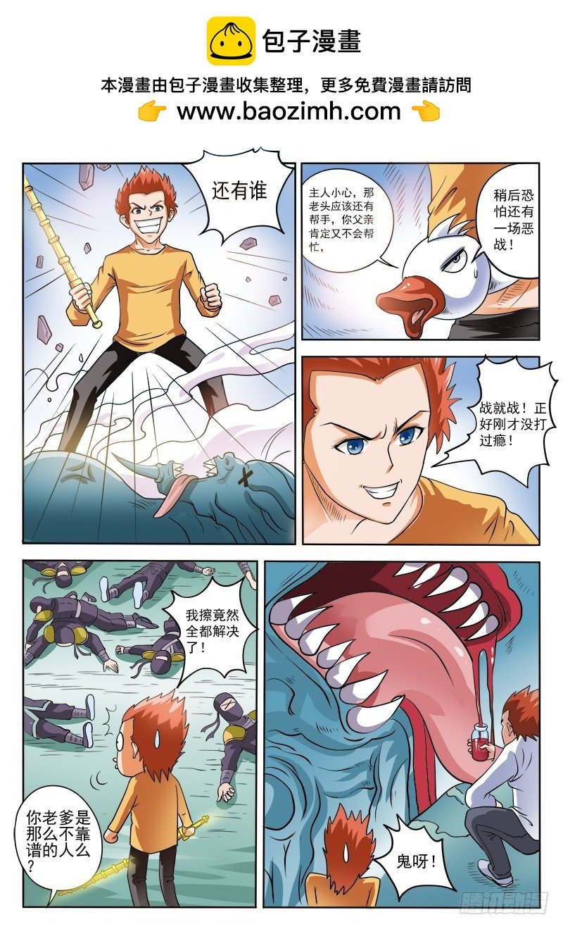 第106 新的法宝
