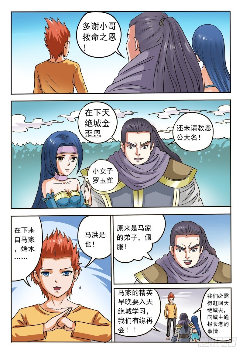 第106 新的法宝