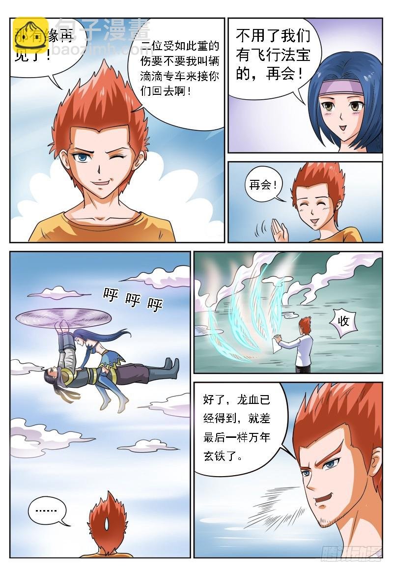 第106 新的法宝