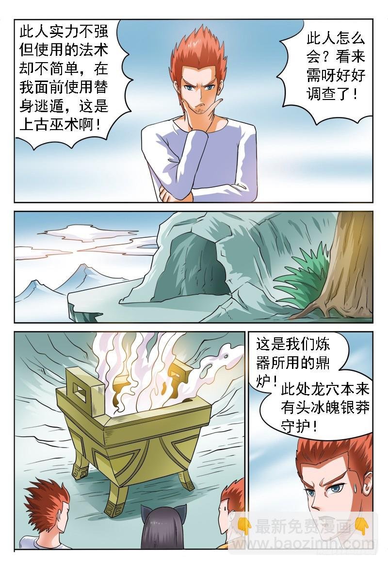 第106 新的法宝