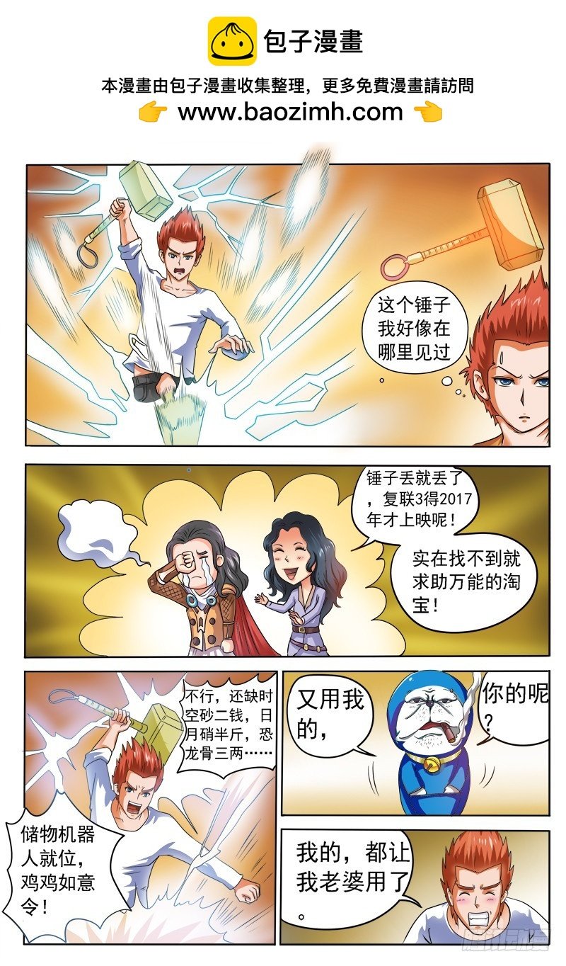 第107话 人造青龙