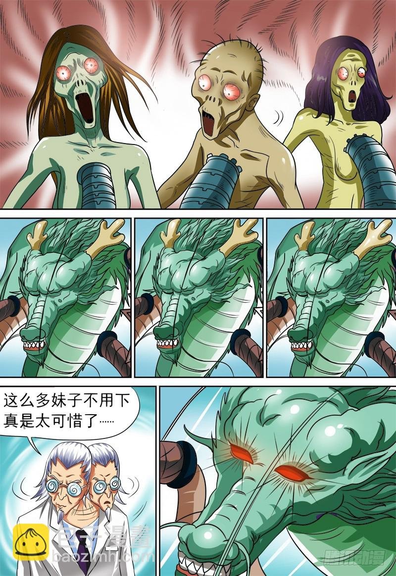 第107话 人造青龙