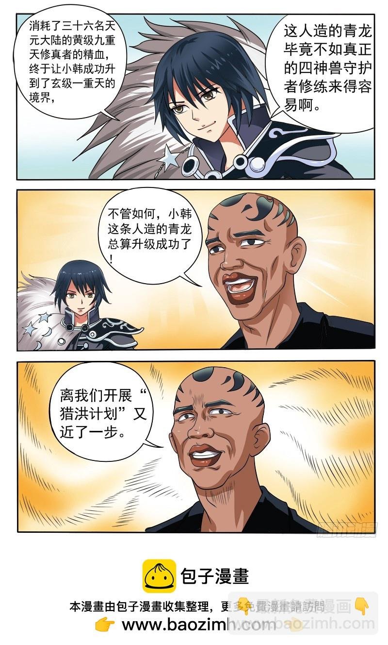 第107话 人造青龙