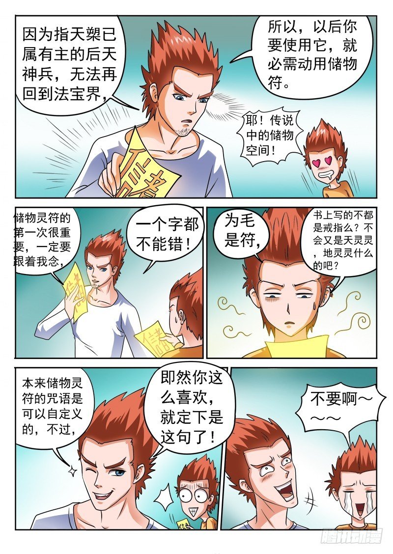 第108话 新武器，汗~