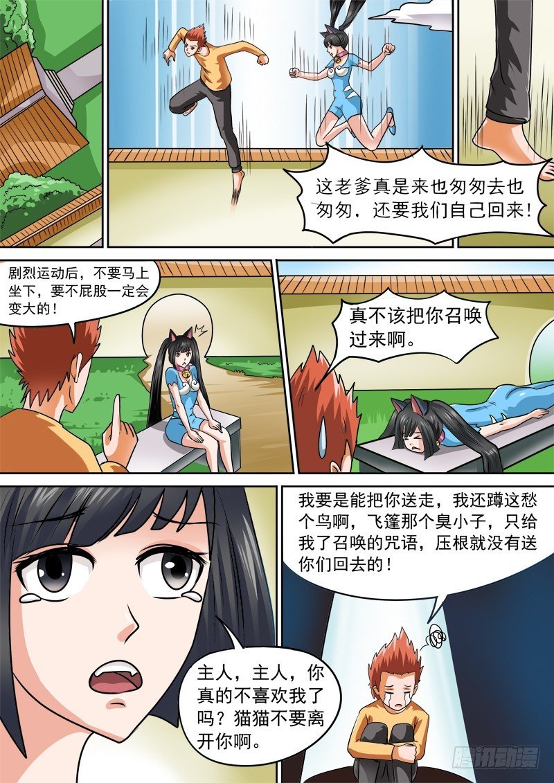 第108话 新武器，汗~