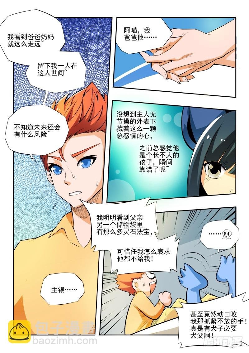 第110话 阿洪危机