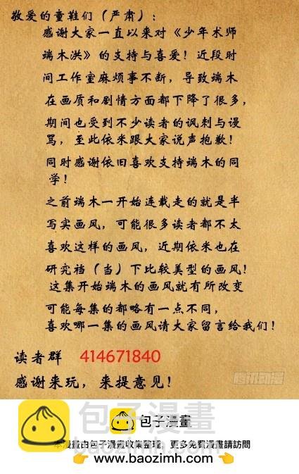 第110话 阿洪危机