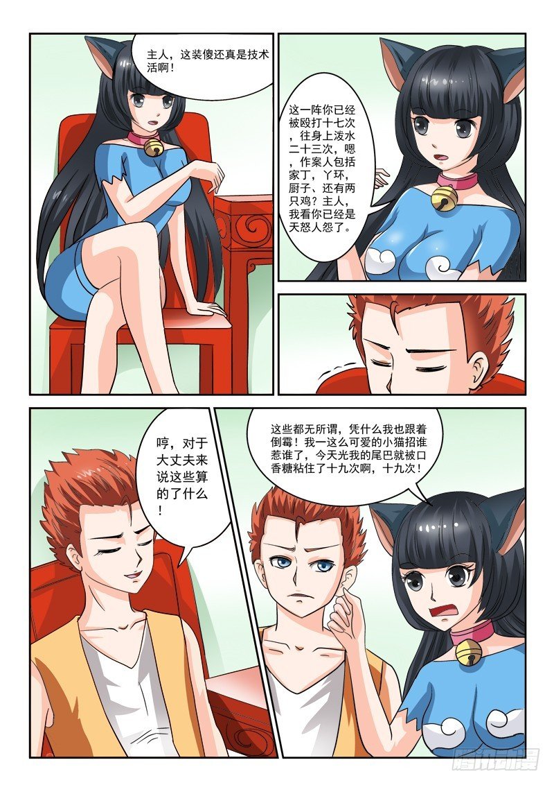 第111话 夫人，聊骚么~