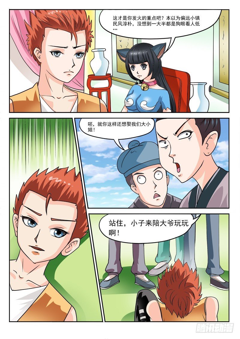 第111话 夫人，聊骚么~