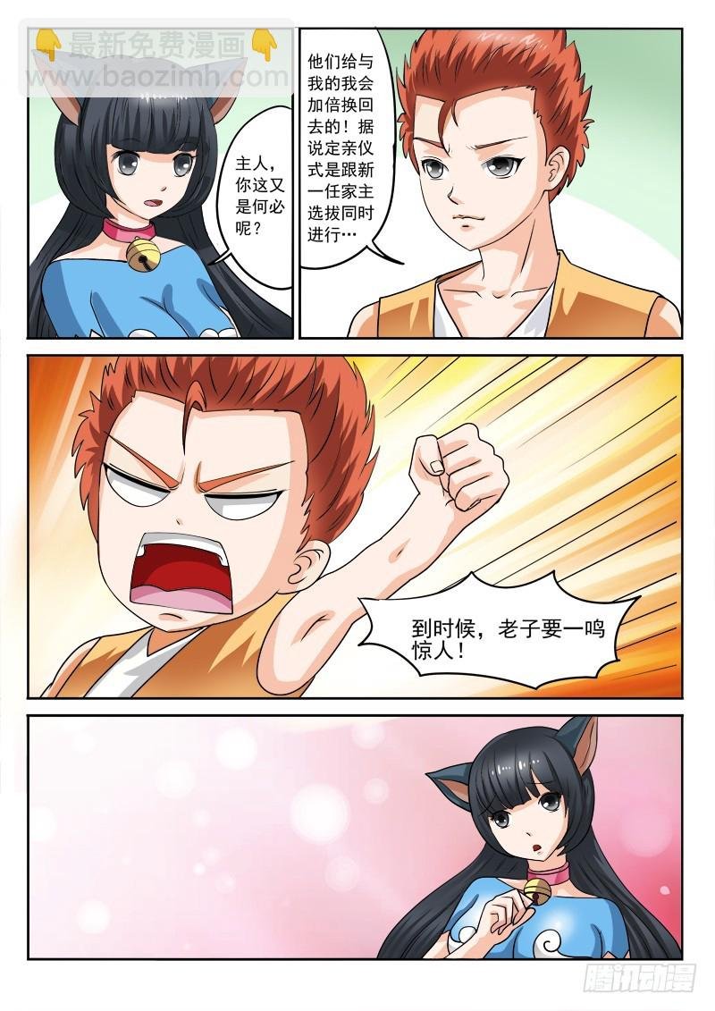 第111话 夫人，聊骚么~