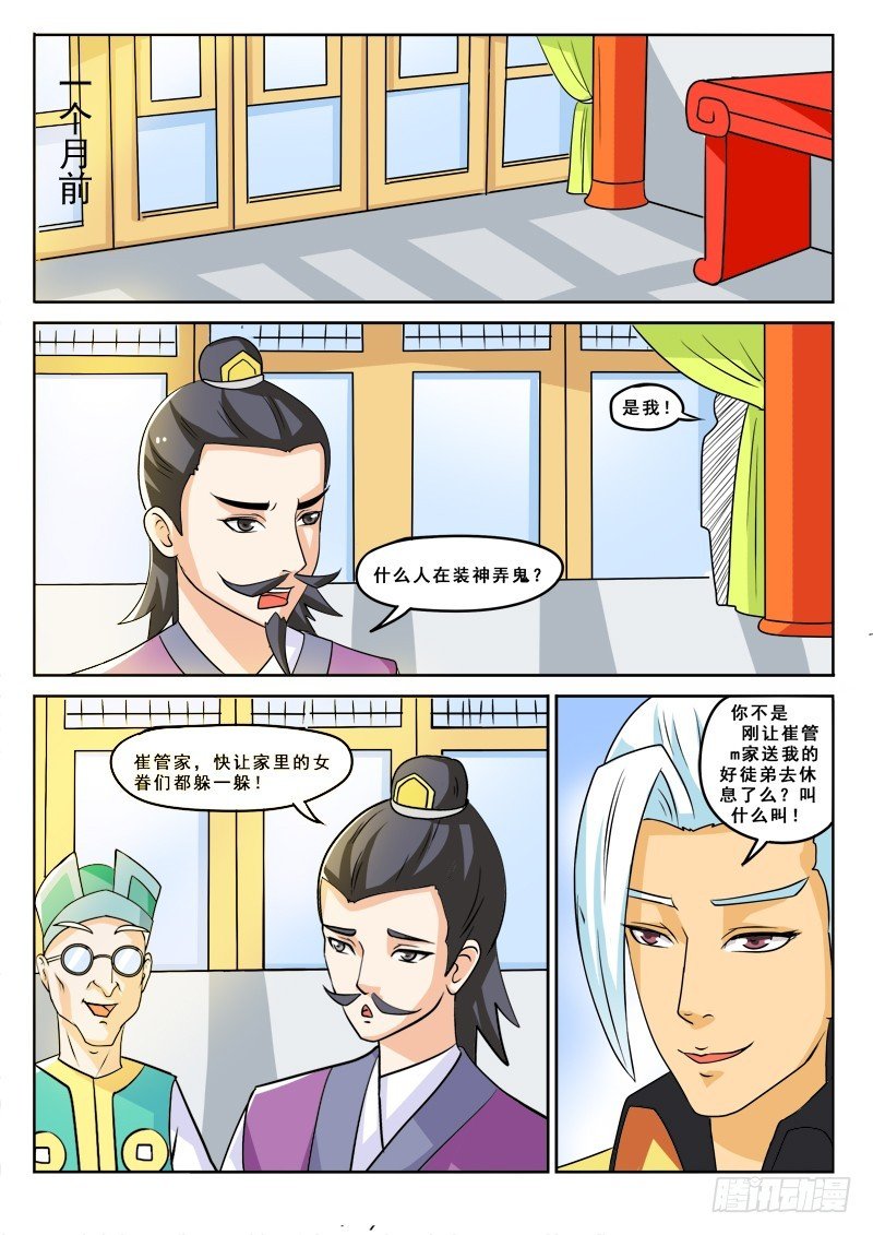 第112话 哥是装傻的