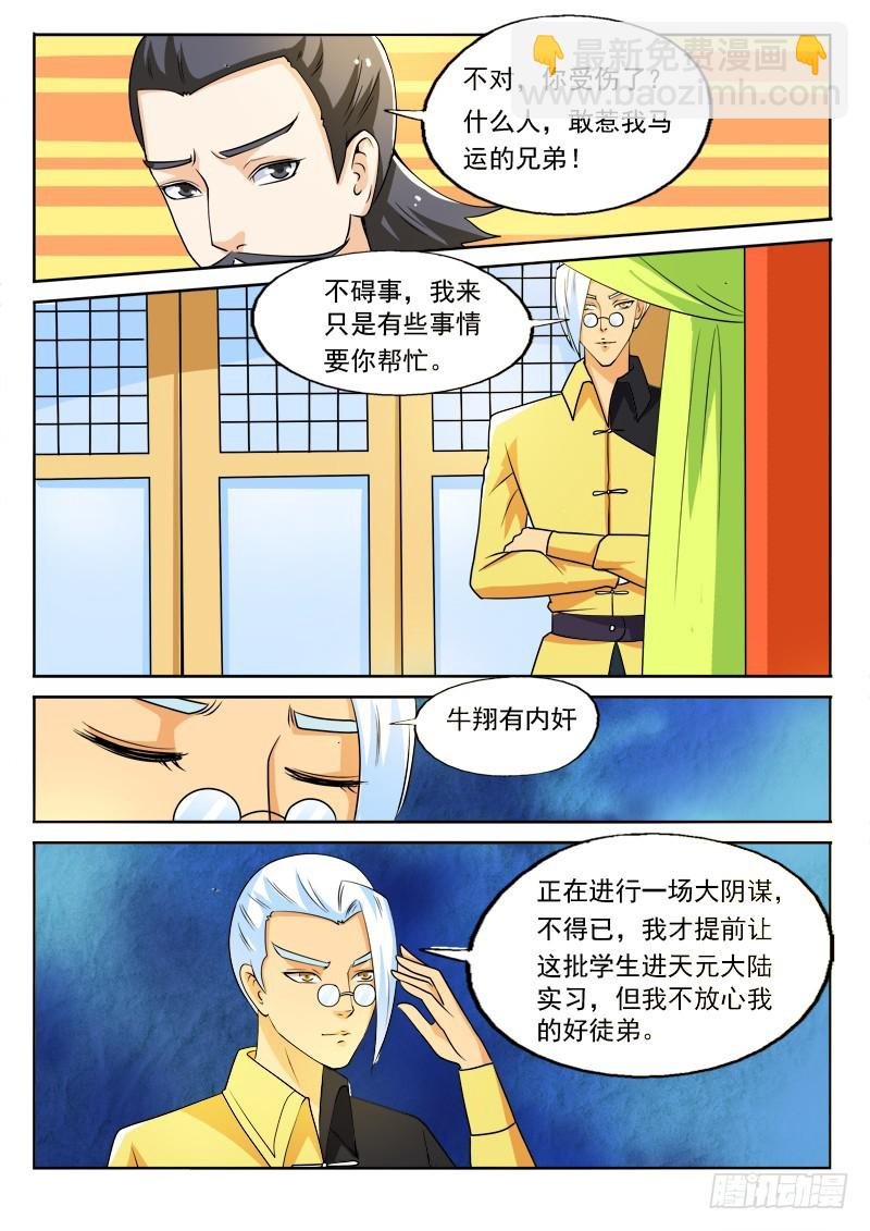 第112话 哥是装傻的