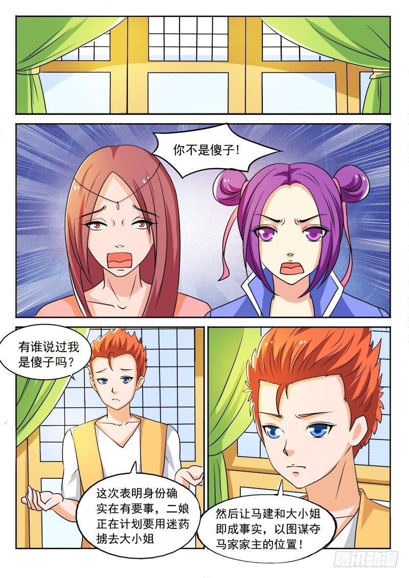 第112话 哥是装傻的
