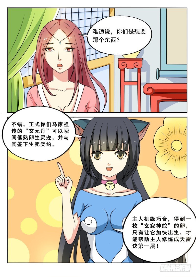 第112话 哥是装傻的