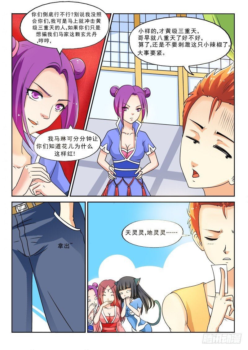 113 孵化灵宠