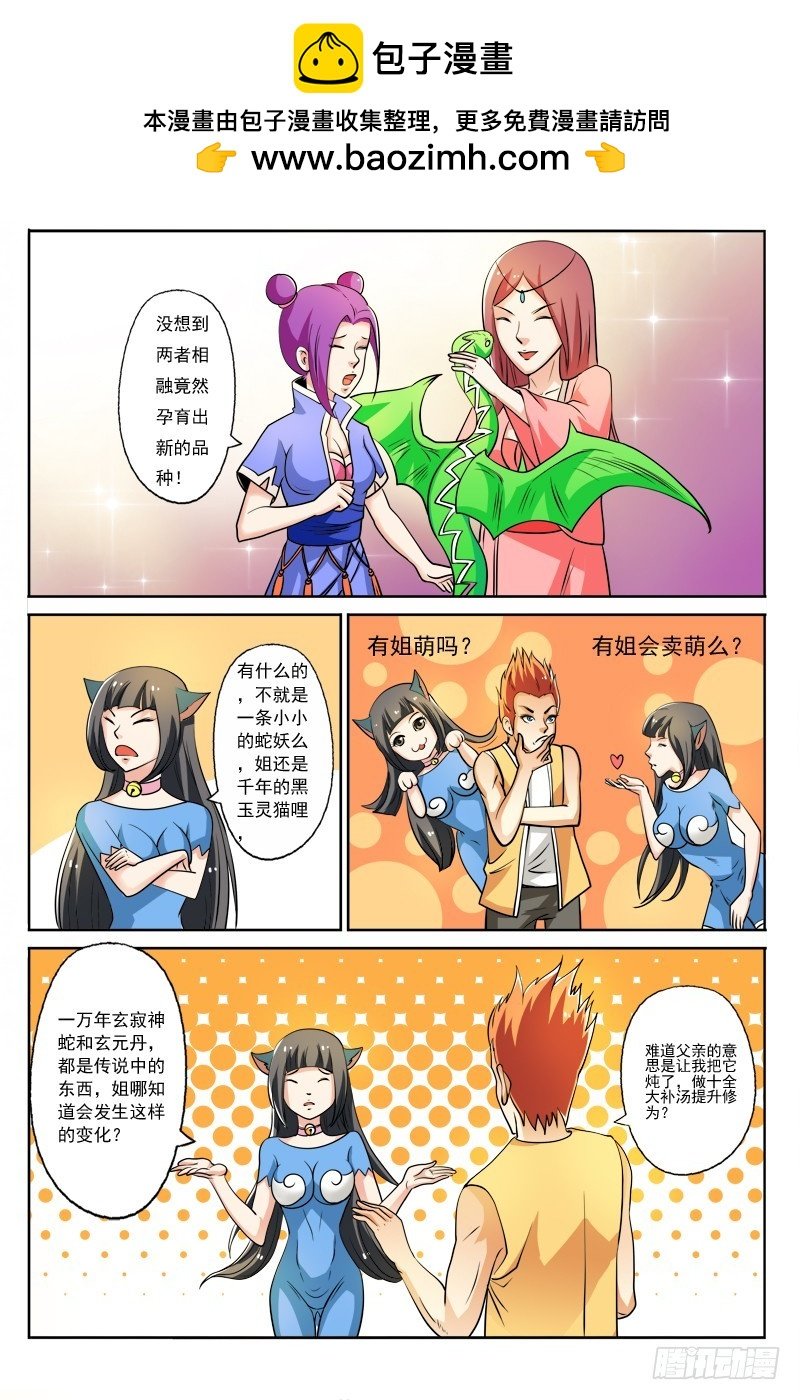 114 变异雷蛇