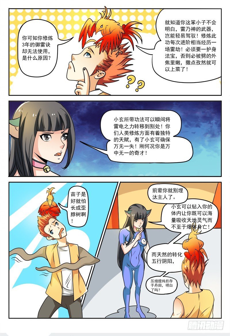 115 御雷决第一层